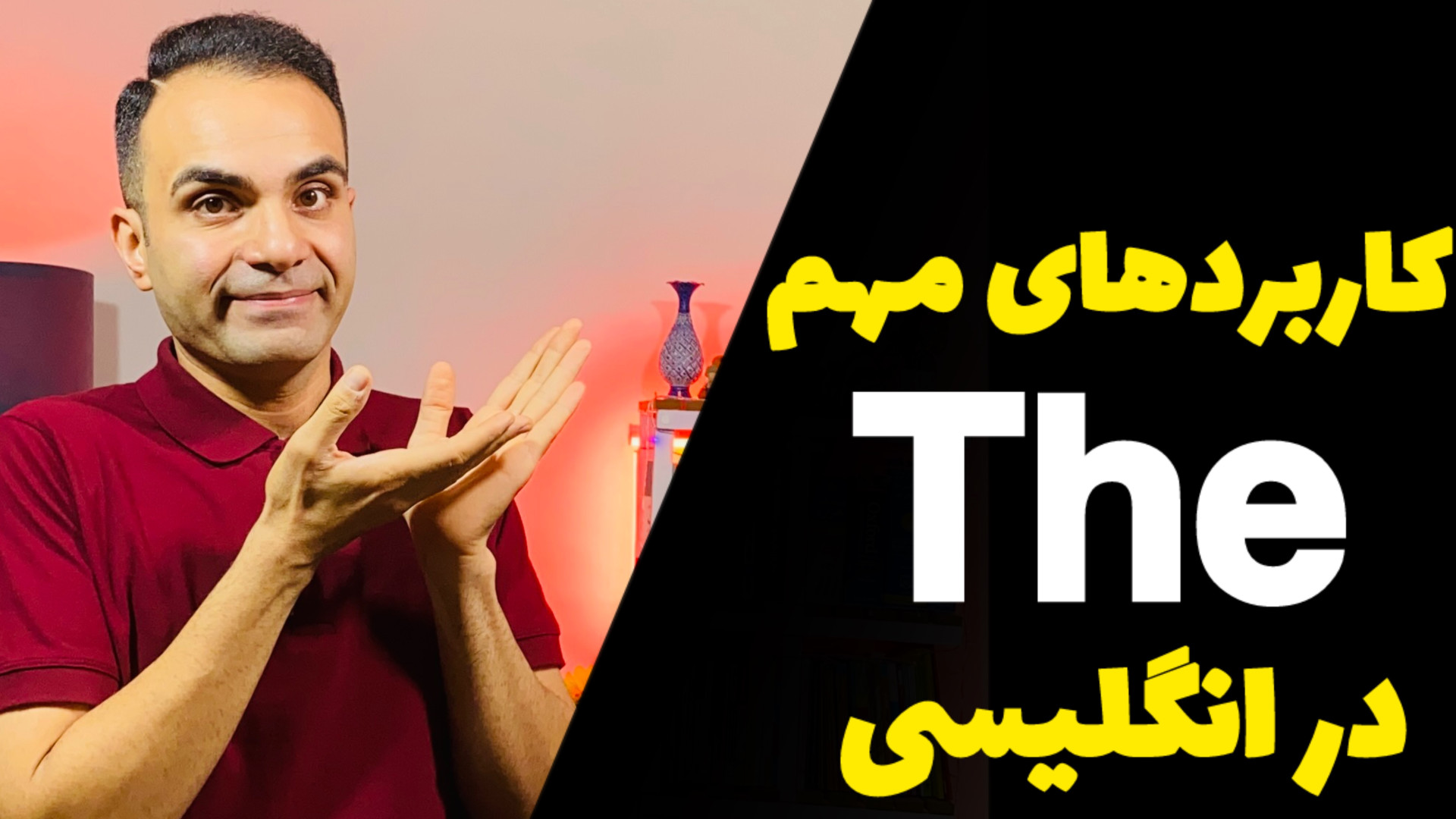 کاربرد حرف the در انگلیسی