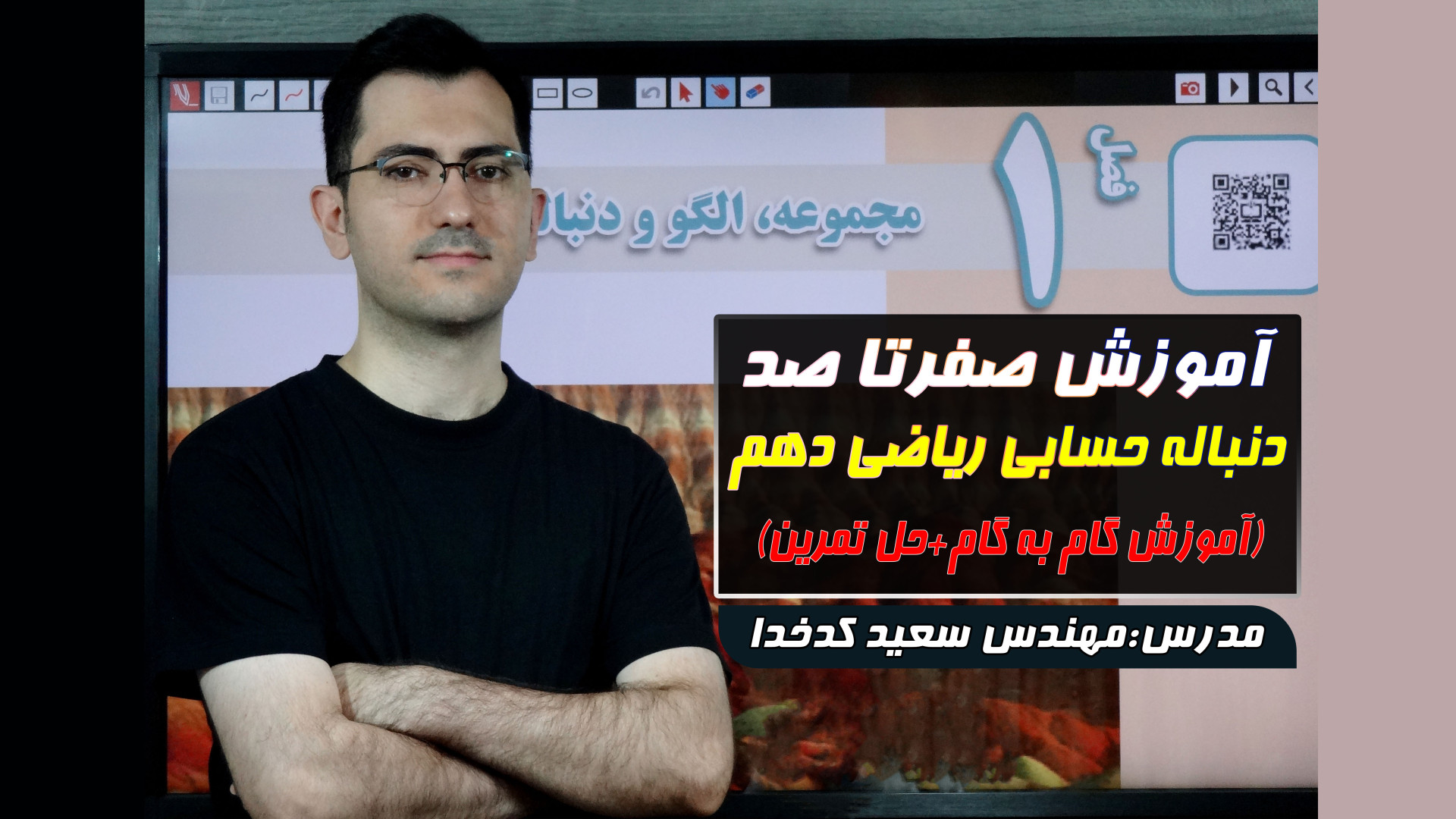 آموزش دنباله حسابی ریاضی دهم |...