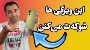 ویژگی دکمه های مخفی سامسونگ