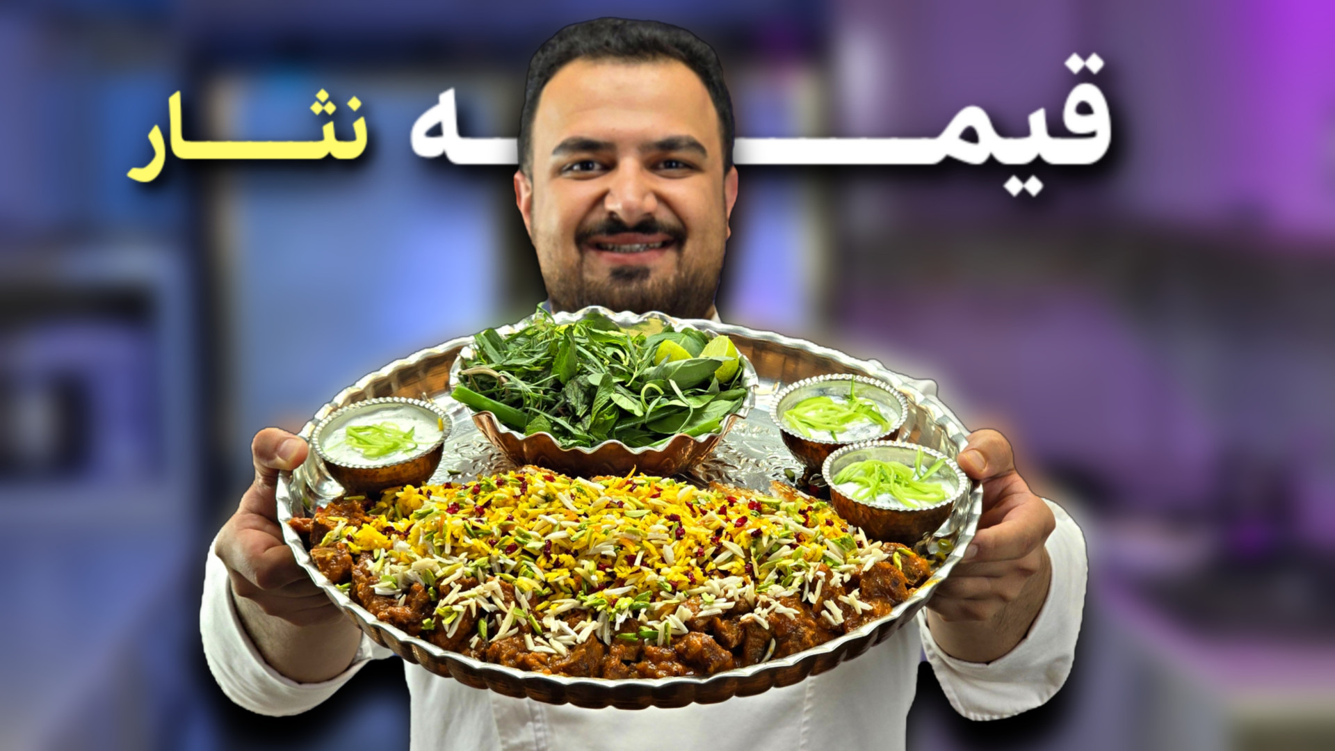 قیمه‌نثار قزوین | فوت‌وفن رستو...