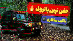 خفن ترین نیسان پاترول ایران با...