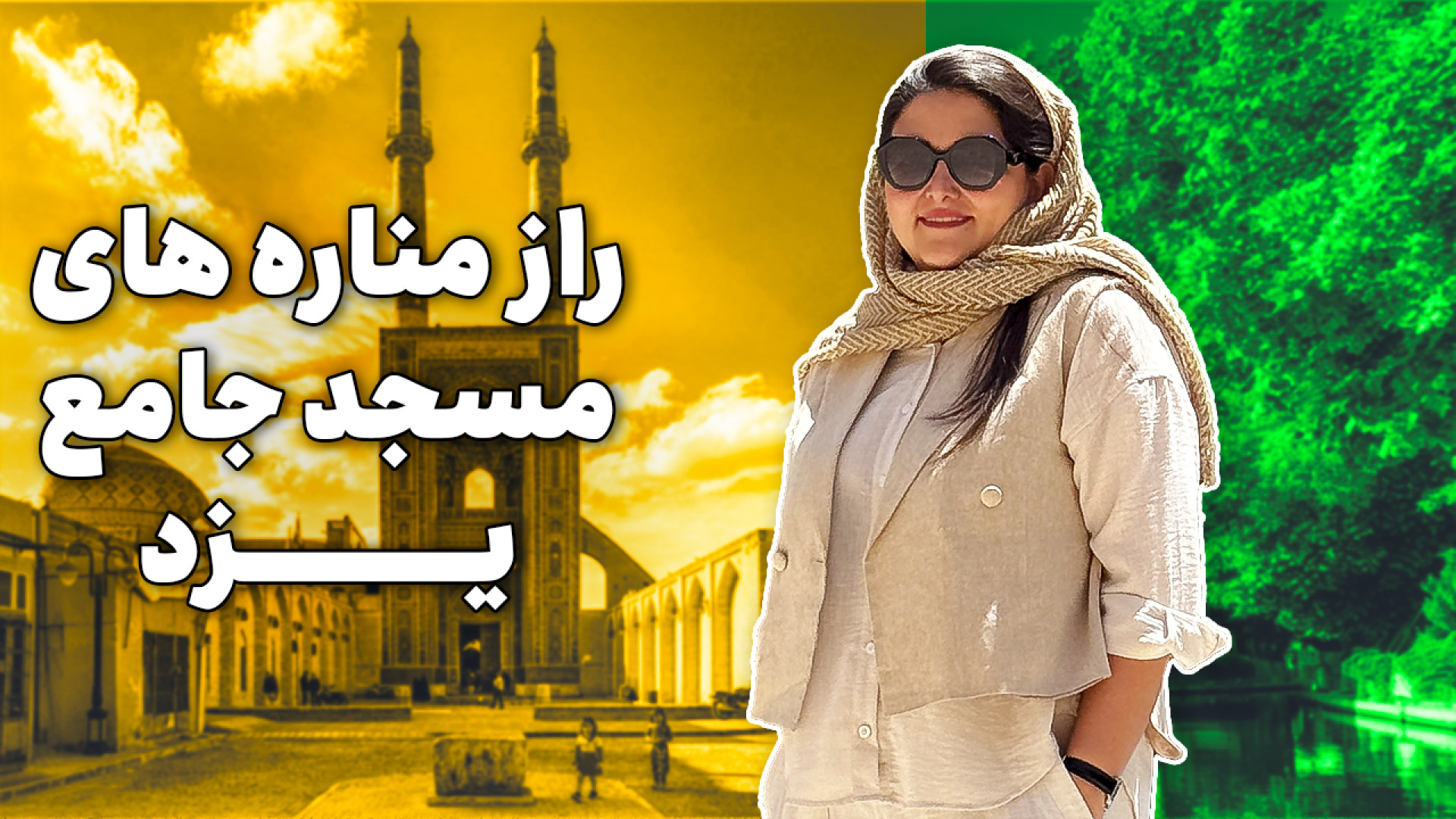 مگه یه مسجد چه چیز خاصی داره؟!...