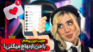 عجیب ترین دایرکت های زندگیم!!