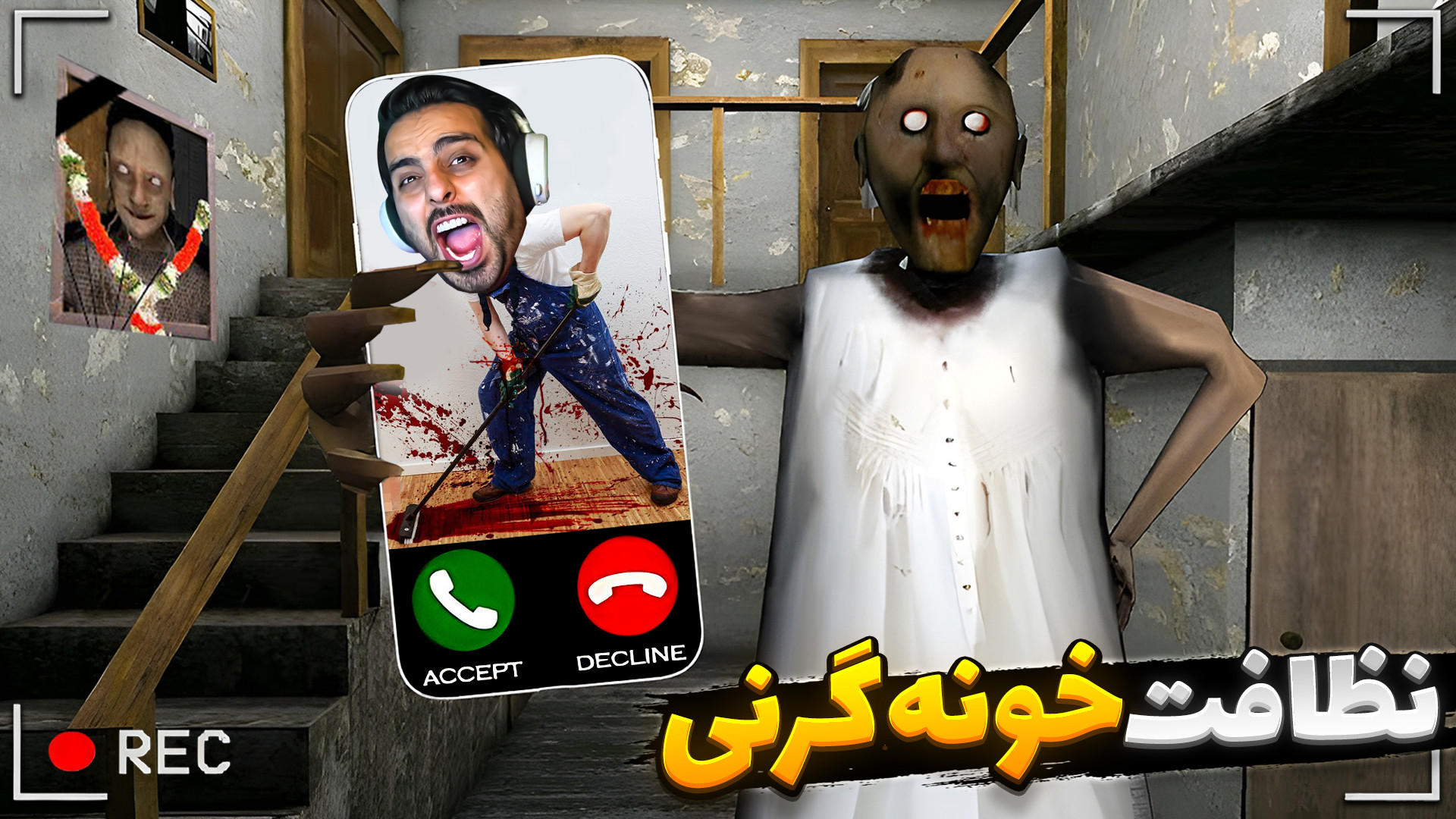 خونه گرنی رفتیم نظافت !! هاشمو...