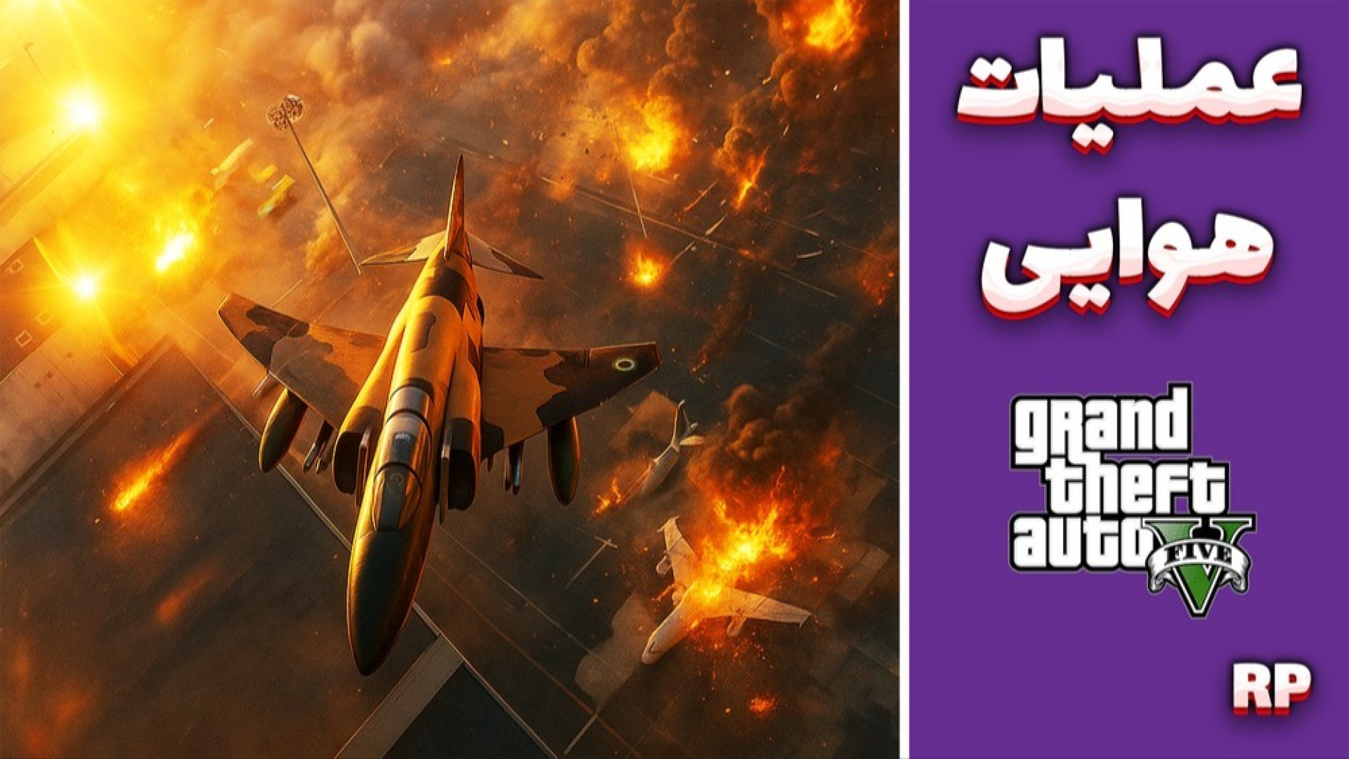 جی تی ای رول پلی : سرور نیو اس...