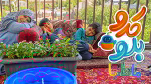 ماچارتا و کدوبلو  یکروز زندگی...