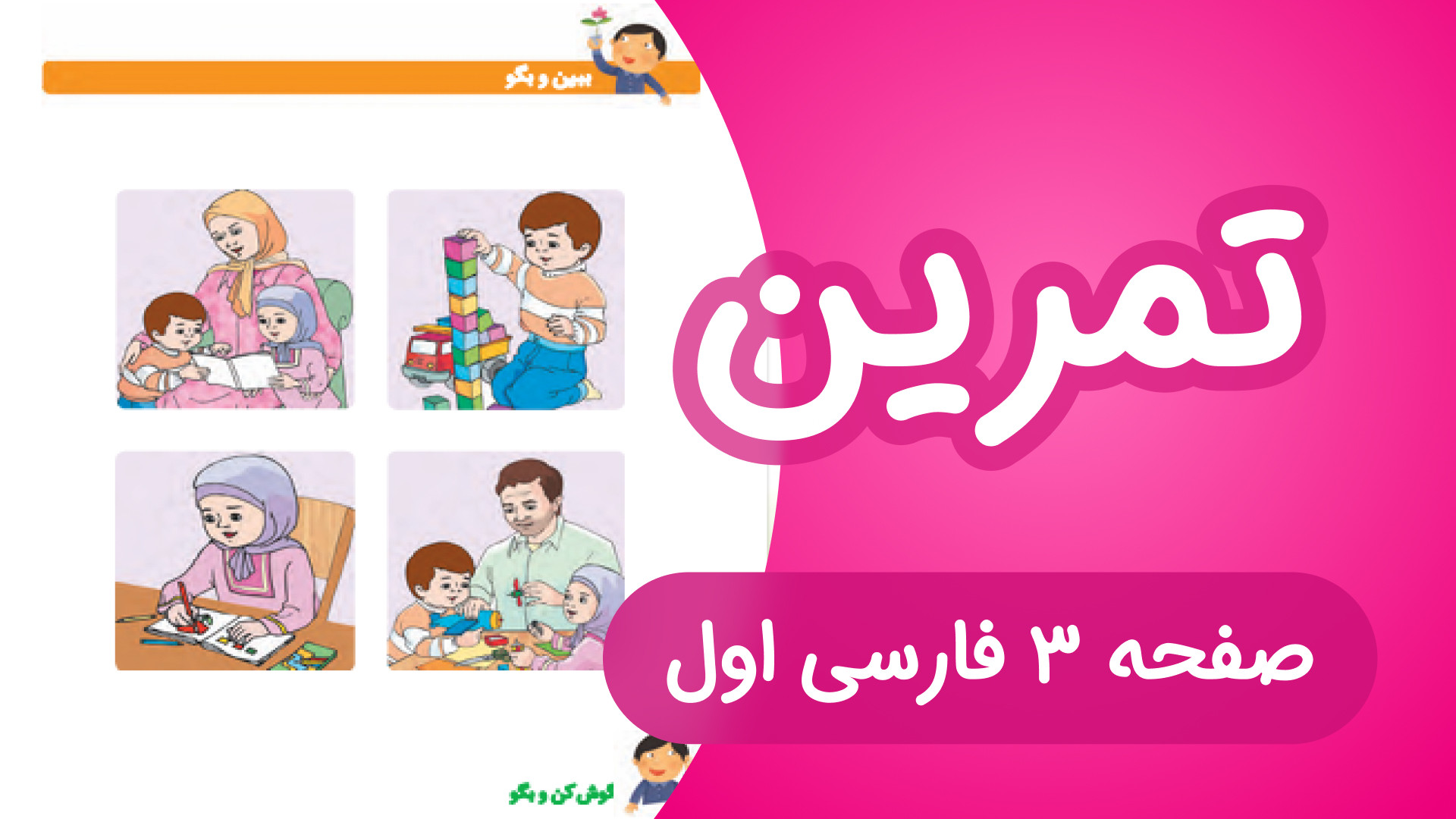 تمرین نگاره اول فارسی کلاس اول...