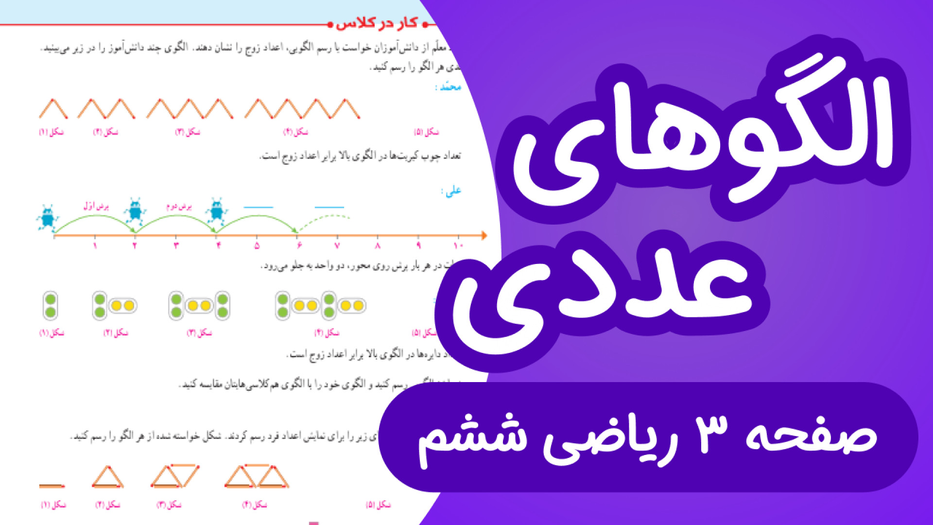 ریاضی ششم ابتدایی صفحه 3، عدد...
