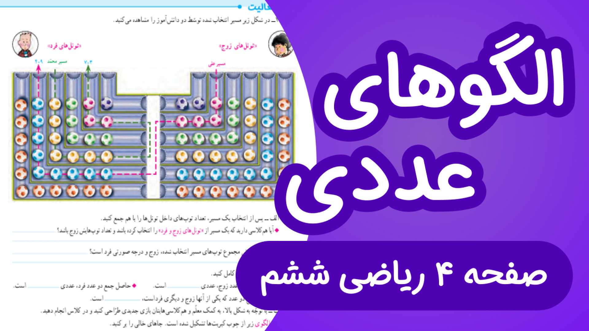 ریاضی ششم ابتدایی صفحه 4، عدد...