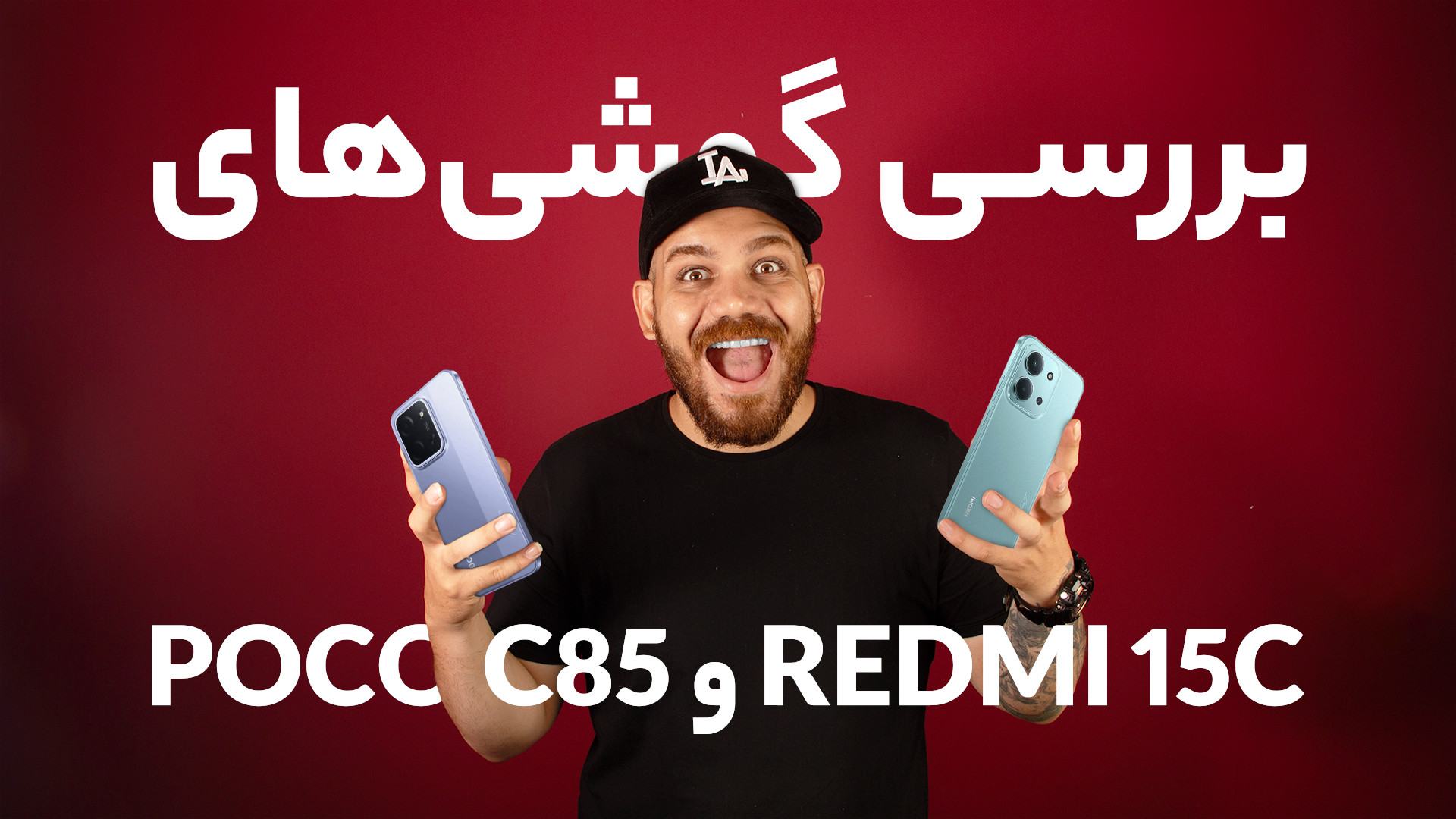 بررسی ردمی 15C و پوکو C85 | یک...