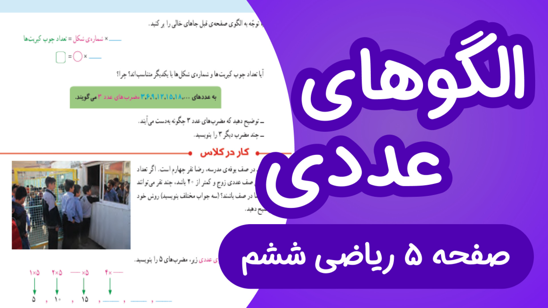 ریاضی ششم ابتدایی صفحه 5، عدد...