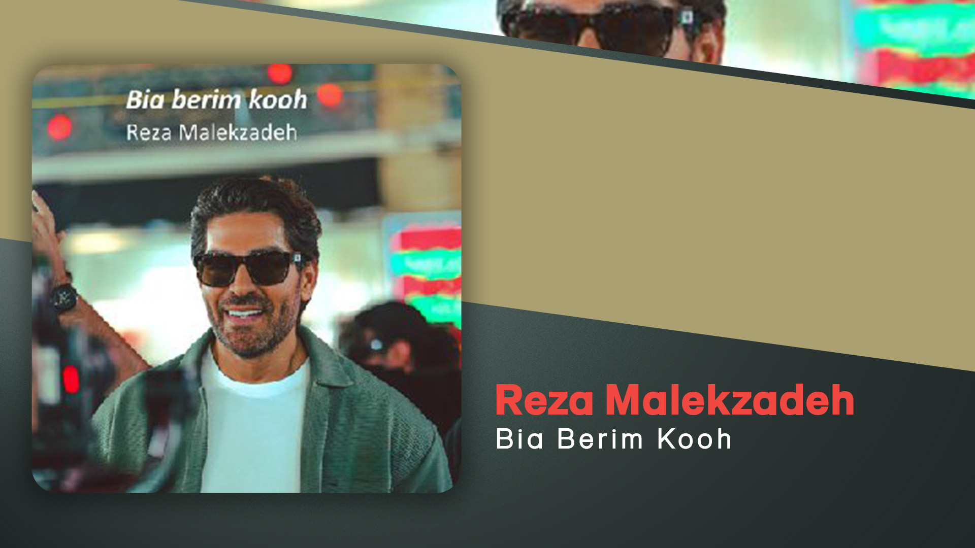 آهنگ رضا ملک زاده به نام بیا ب...