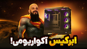 سوپرکیس آکواریومی اوست | AWEST...