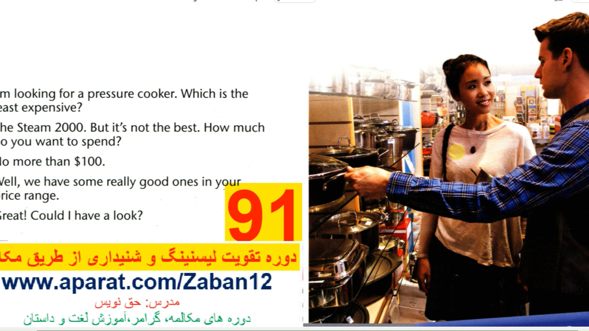 آموزش لیسنینگ، مکالمه 91 سطح 3