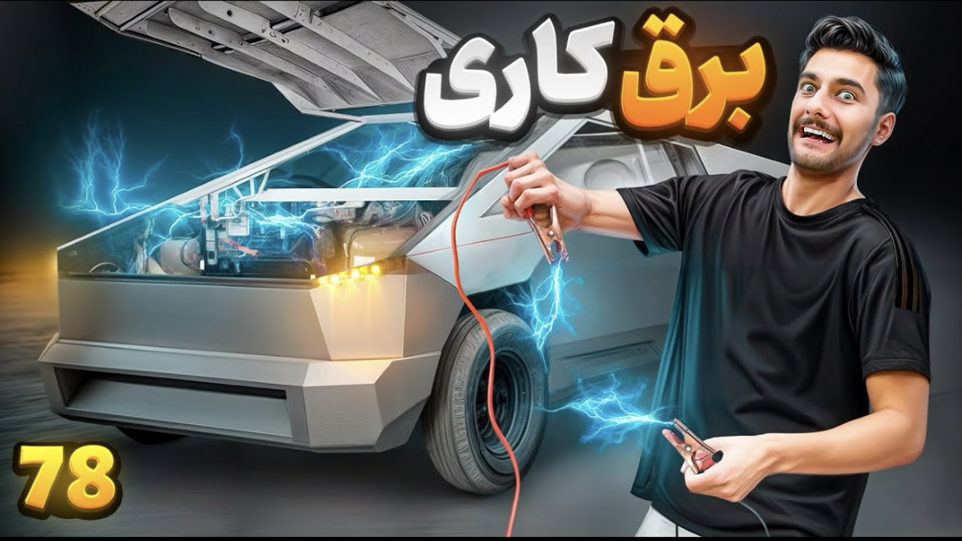 ️ وسایل برقیشو بستم ️