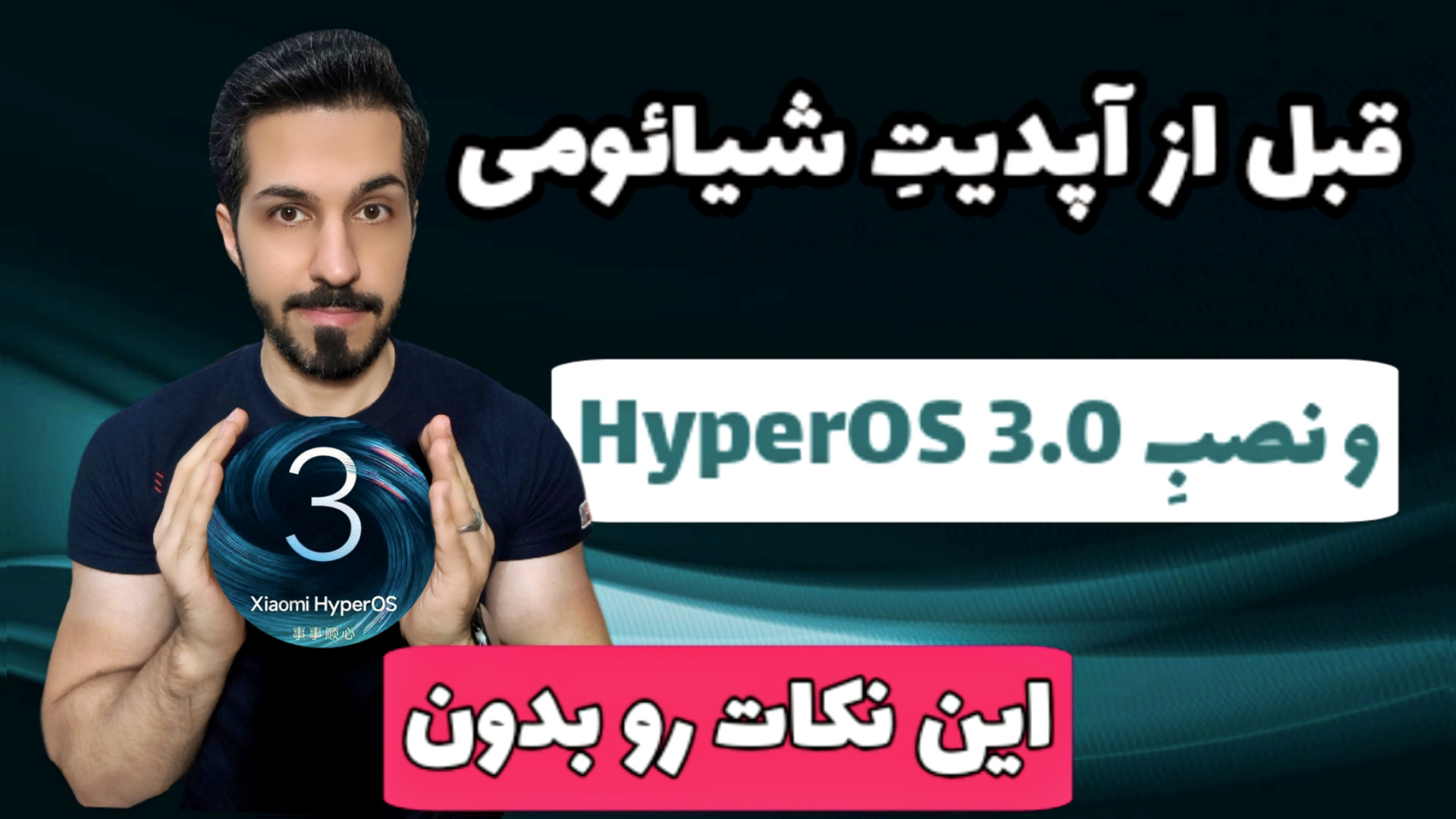 نکات مهمی درباره آپدیت HyperOS...