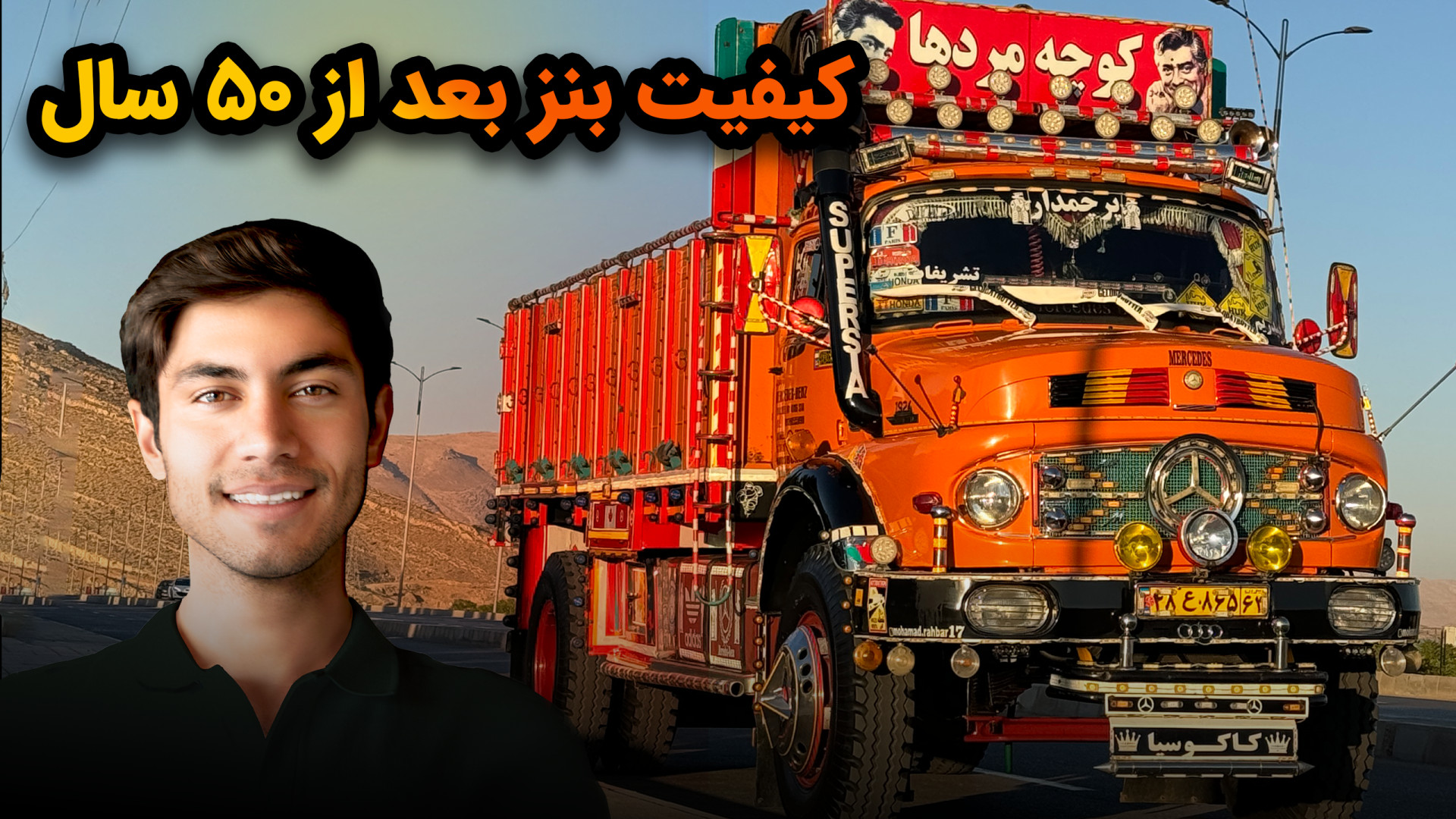 کیفیت بنز تولید سال ۱۳۵۶ ایران...