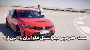 تست خفنترین دیفرانسیل جلو ایر...