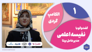 الکامپگردی 1: چطوری میتونم س...