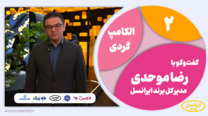 الکامپگردی 2: رونمایی سرویسه...