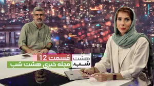 داستانهای خبری: رونمایی از ما...