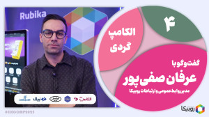 الکامپگردی 4: سوپر اپلیکیشنی...