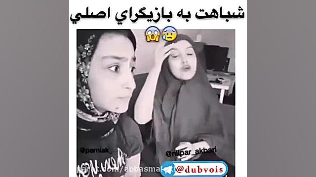 دابسمش فیلم مرجانه گلچین