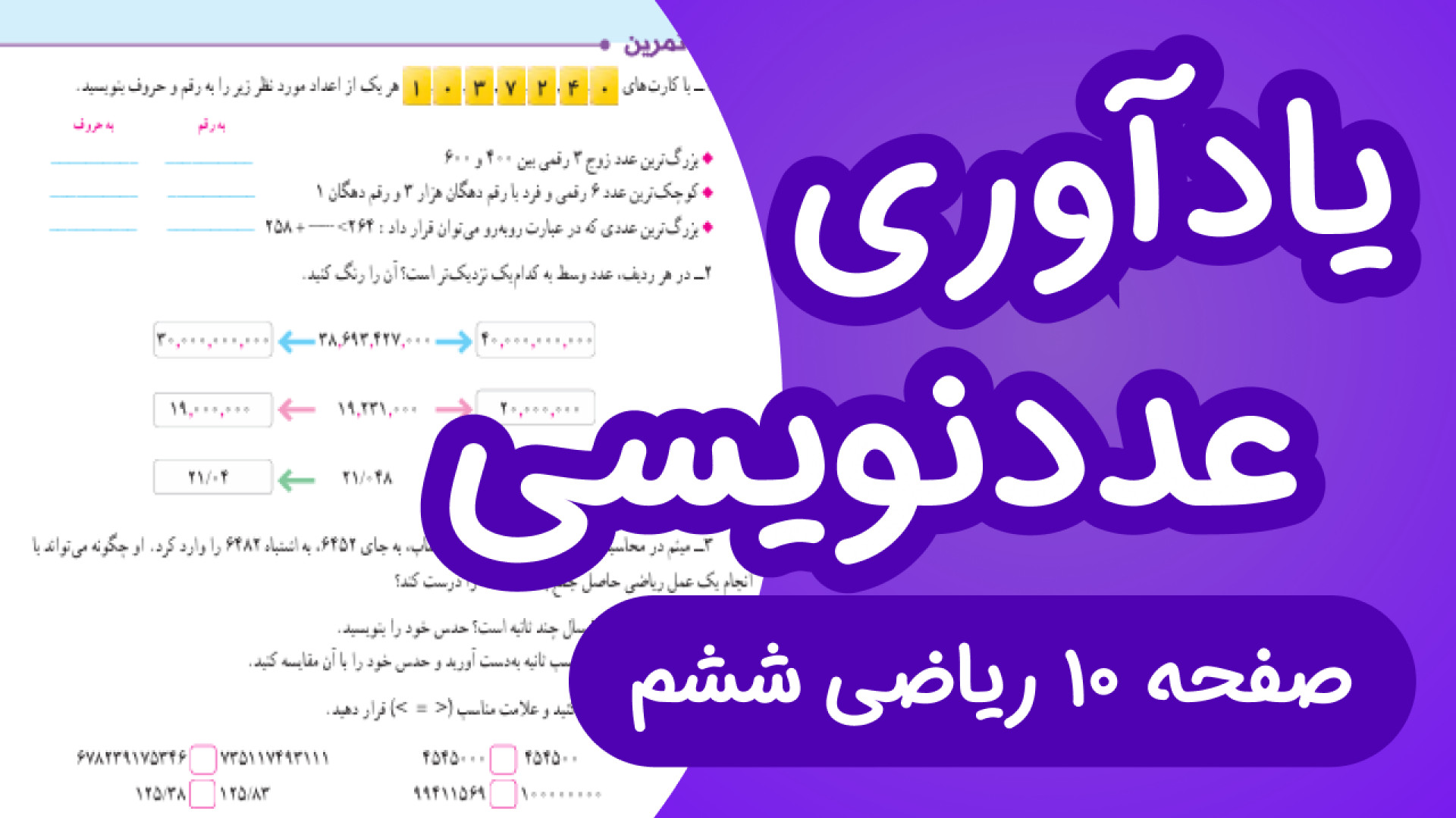 ریاضی ششم ابتدایی صفحه 10، یاد...