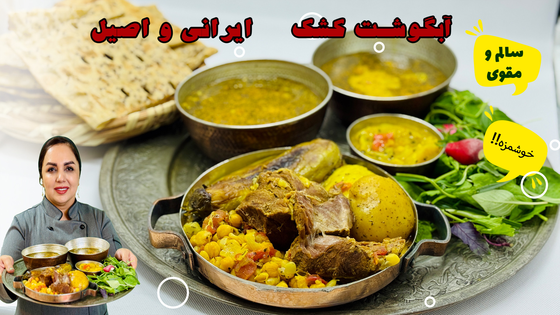 دستور پخت آبگوشت کشک