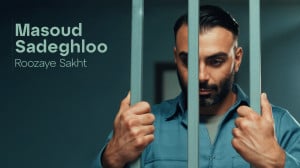 آهنگ جدید مسعود صادقلو به نام...