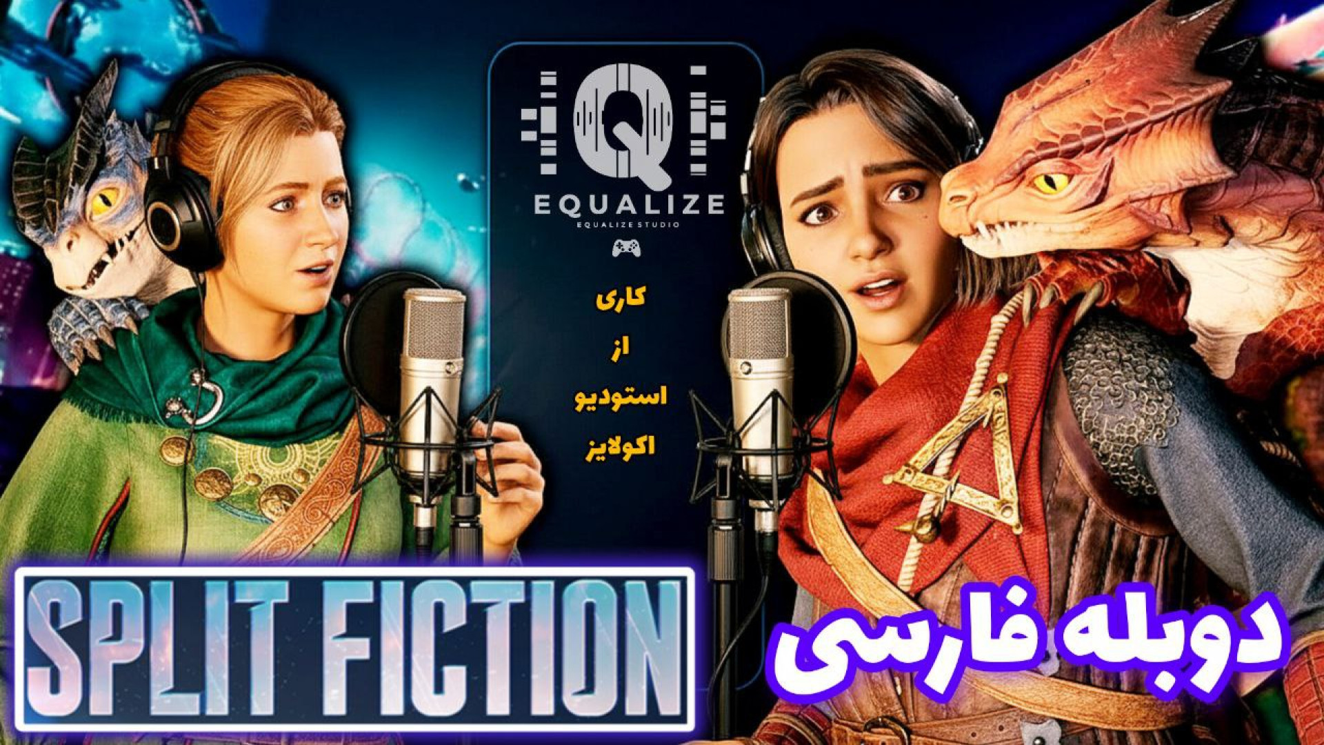 دوبله فارسی بازی محبوب Split F...