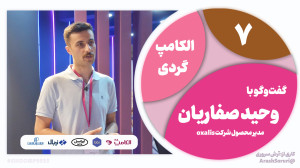 الکامپگردی 7: در نرمافزارما...