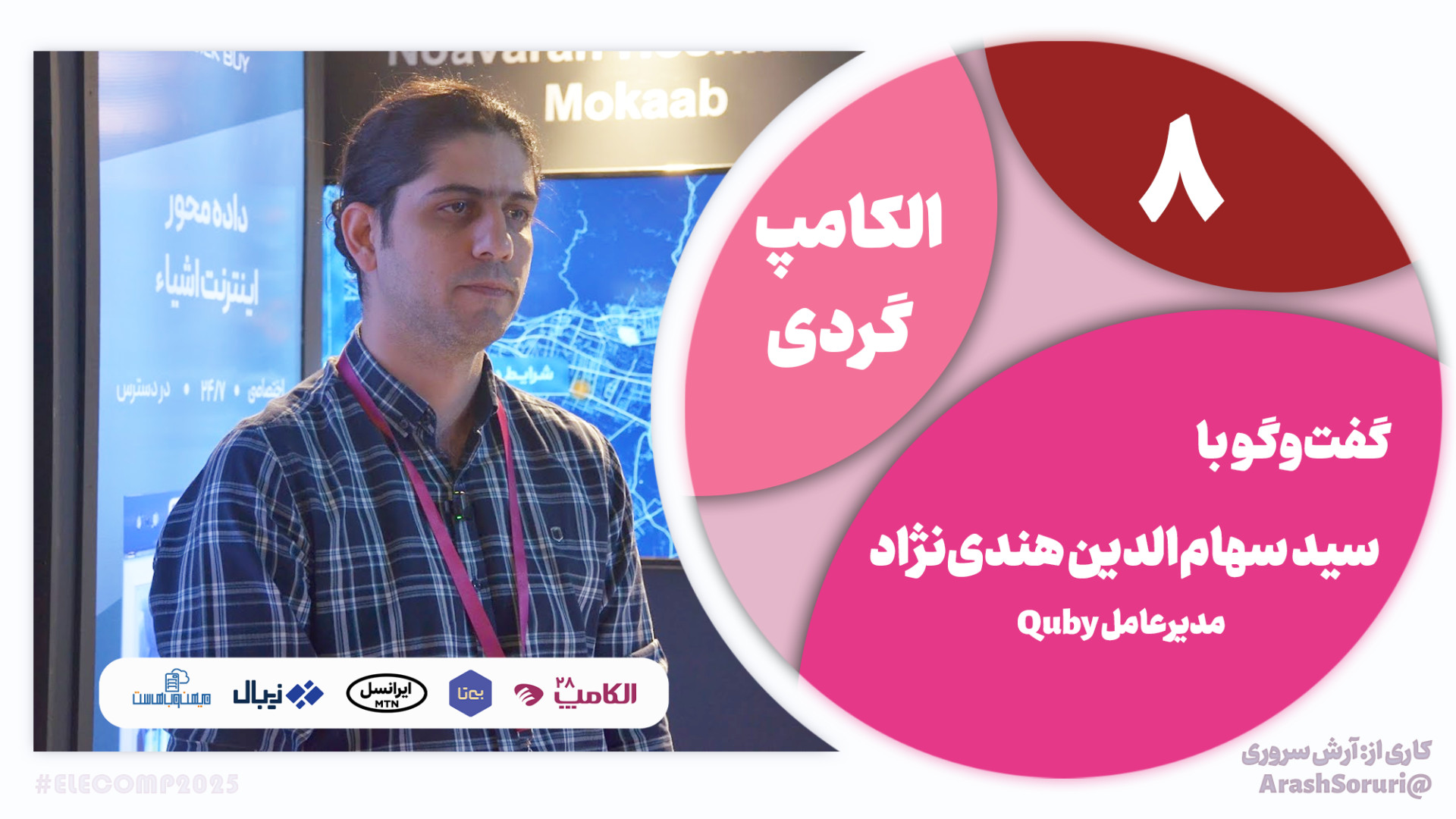 الکامپ‌گردی 8: فروشگاهی بدون ف...