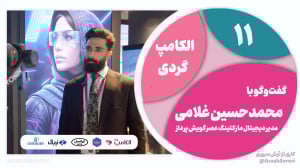 الکامپگردی 11: محصول ما میتو...