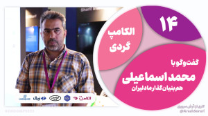 الکامپگردی 14: پلتفرمی در حوز...