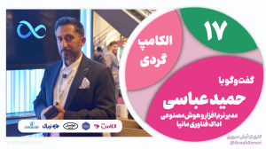 الکامپگردی 17: پلتفرم اشتراک...