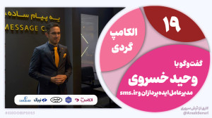 الکامپگردی 19: امسال سرویس LB...