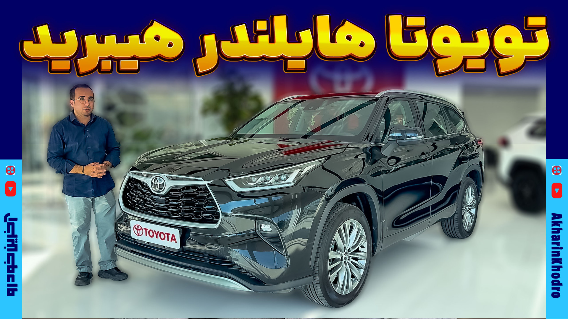 تویوتا هایلندر هیبرید