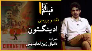 نقد و بررسی  فیلم «ادینگ...