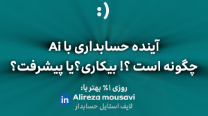 آیا با پیشرفت هوش مصنوعی AI حس...