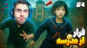 فرار از مدرسه اشک منو در اورد...