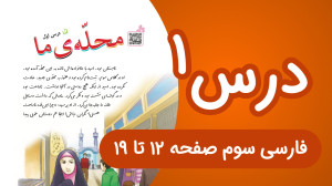 فارسی سوم ابتدایی درس اول، صفح...