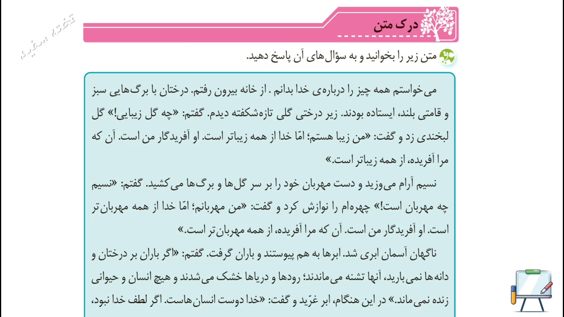 صفحه ۱۲ نگارش چهارم