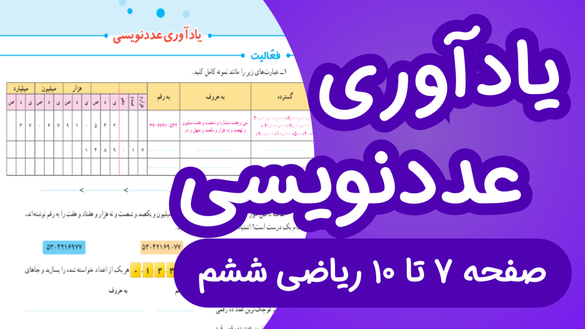 ریاضی ششم ابتدایی مبحث یادآوری...
