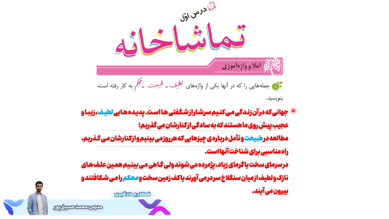 نگارش پنجم ابتدایی درس اول صفح...