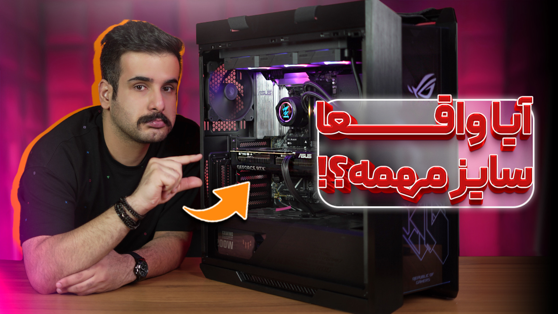 سیستم غول و یکه‌بزن بستیم!  تس...