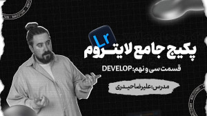 لایت روم  نرم افزار عکاسان حرف...