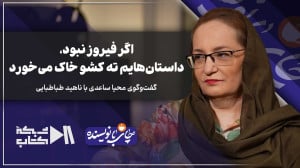 اگر فیروز نبود، داستانهایم ته...