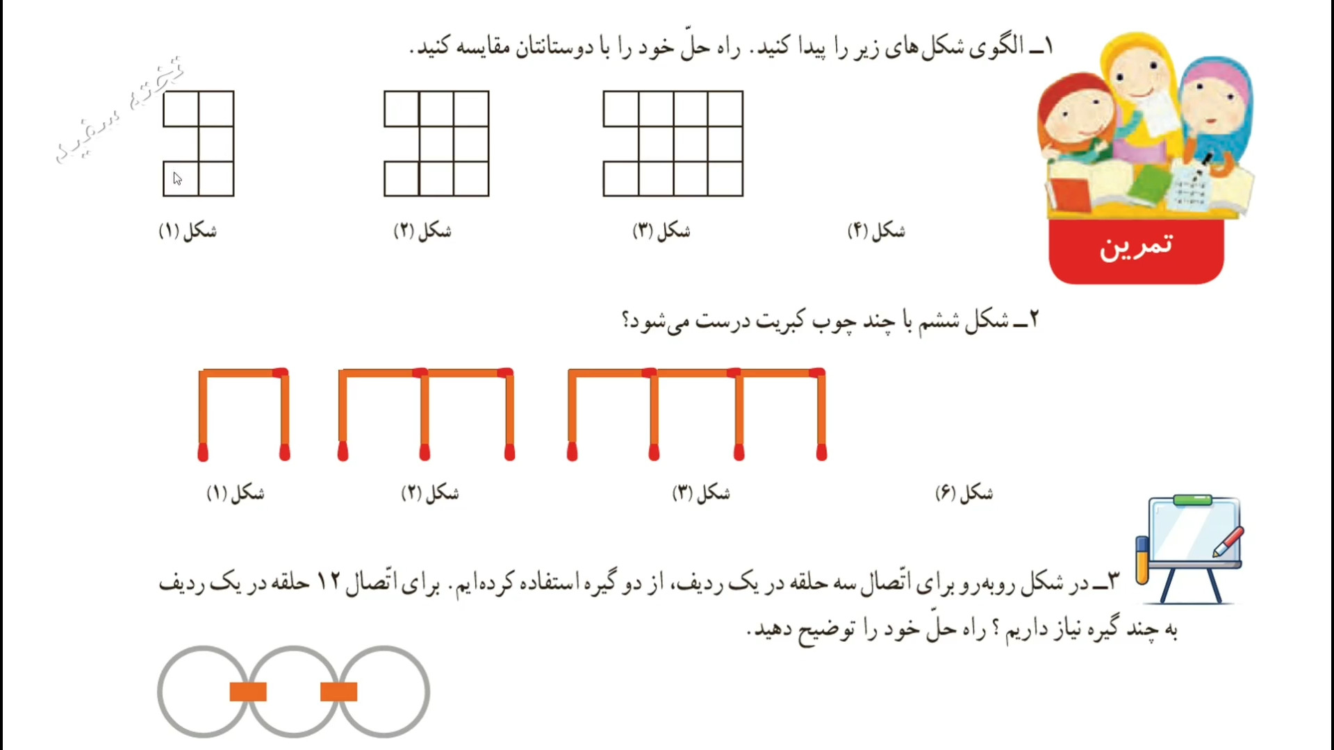 صفحه ۱۱ ریاضی چهارم