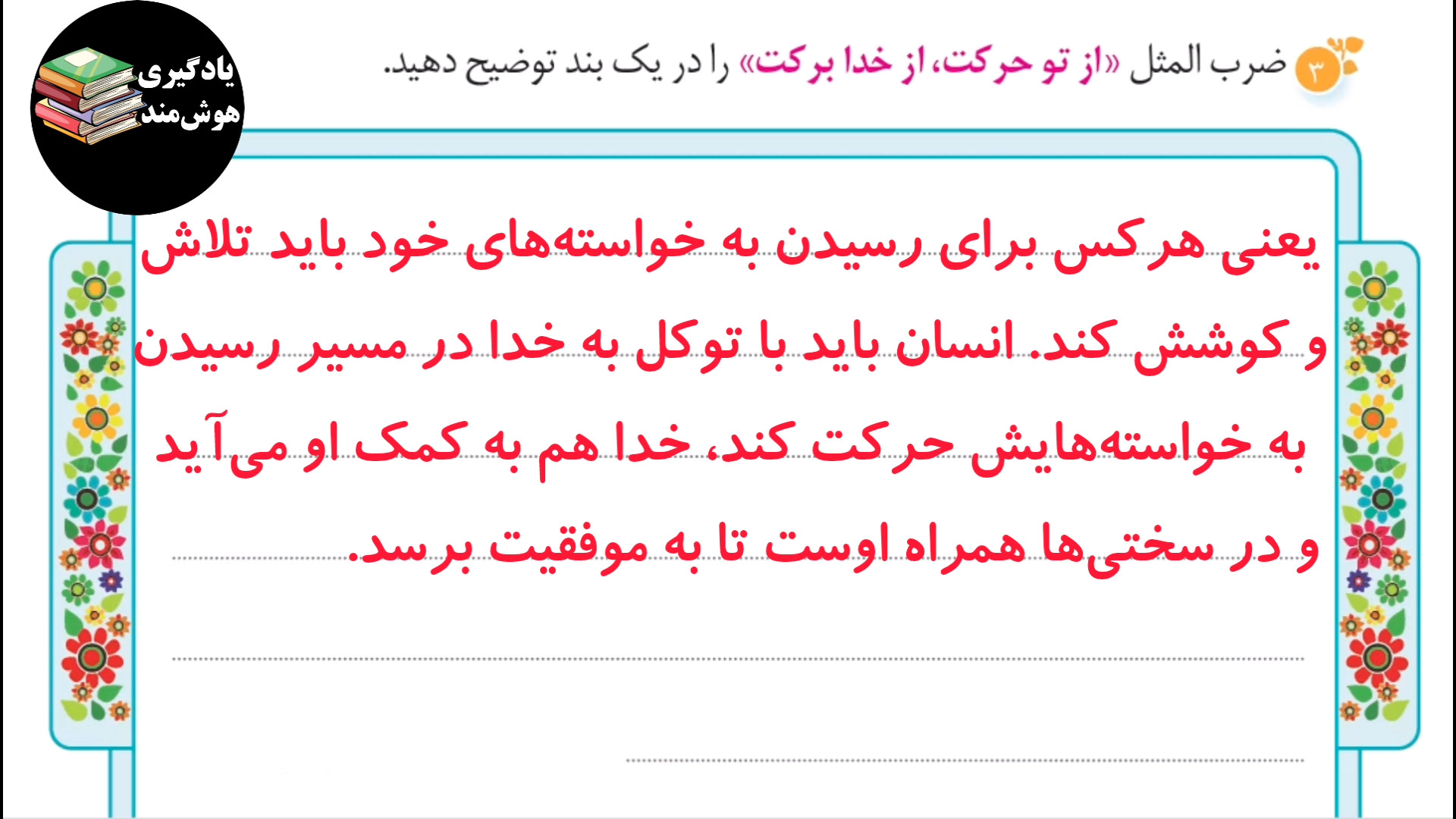 حل نگارش ششم ابتدایی صفحه 19 و...